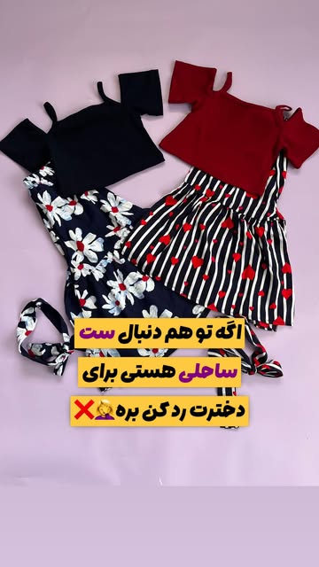 ست ساحلی هامون دخترانه