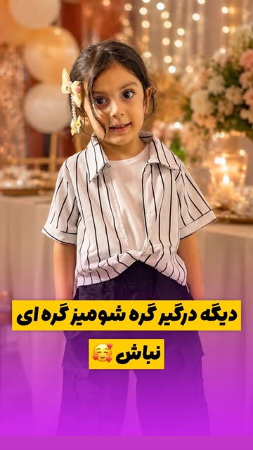 ست دو تیکه تاپ و شومیز کودکانه مدل گره ای سایز ۱ تا ۴
