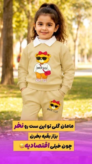 ست دورس آستین بلند دخترانه طرح تدی